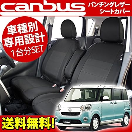 Amazon ダイハツ ムーヴキャンバス 専用シートカバー Leather Punching1台分セット シートカバー 車 バイク Amazon ダイハツ ムーヴキャンバス 専用シートカバー Leather Punching1台分セット シートカバー 車 バイク