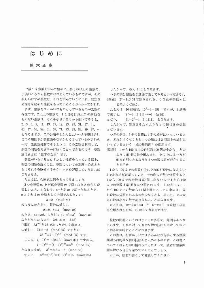 【あの伝説の名著！】大学への数学 問題はどう作られるのか 初版本 栗田稔著 大学への数学問題はどう作られるか | 栗田 稔 |本 | 通販 | Amazon