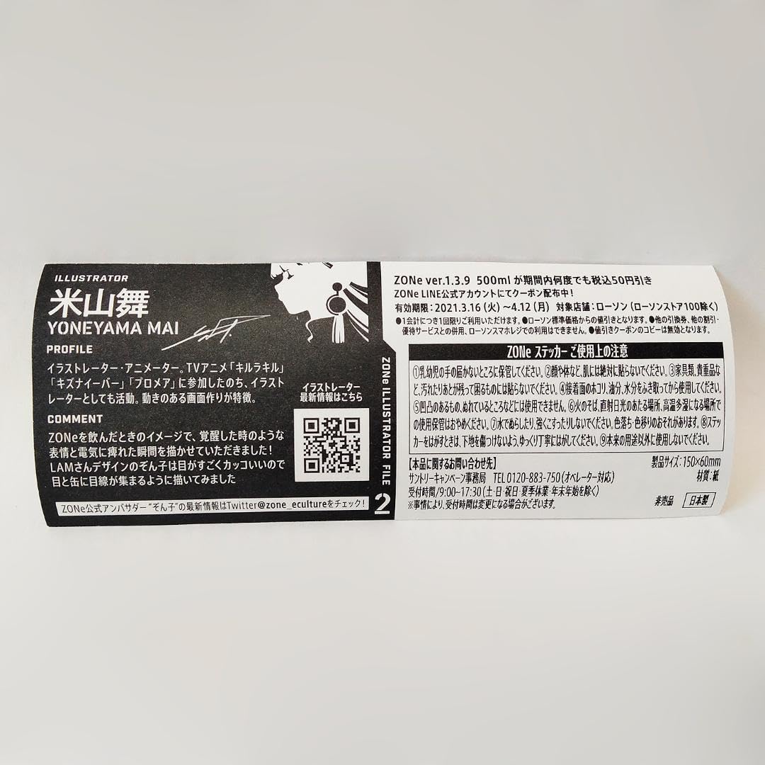 Amazon.co.jp: ZONE ステッカー シール ぞん子 米山舞 : おもちゃ