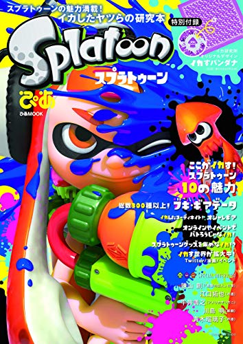 無料電子書籍 pdf スプラトゥーンぴあ (ぴあMOOK) バイ