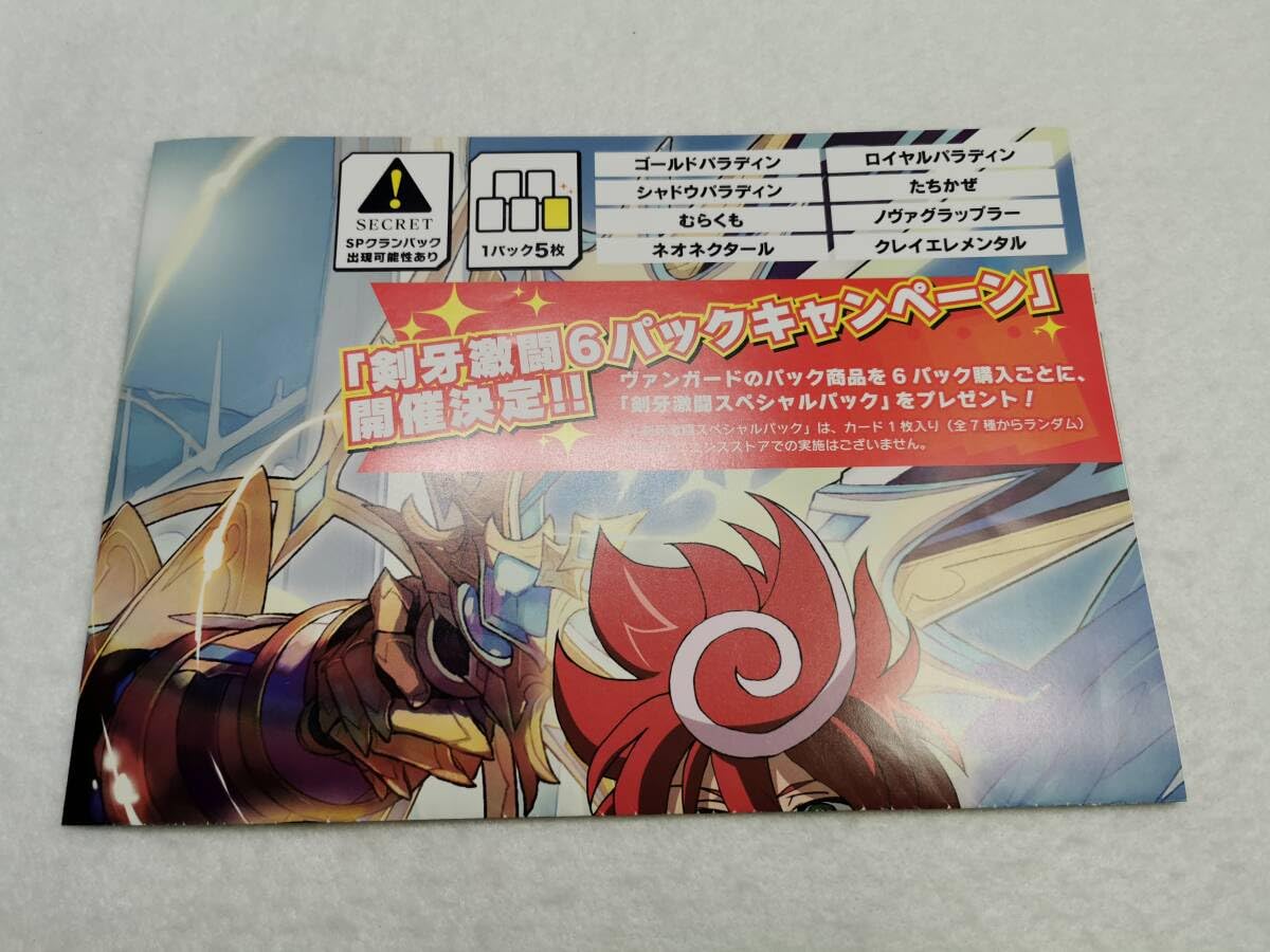 ヴァンガード 剣牙激闘 ノヴァグラップラー SPクランパック 数2