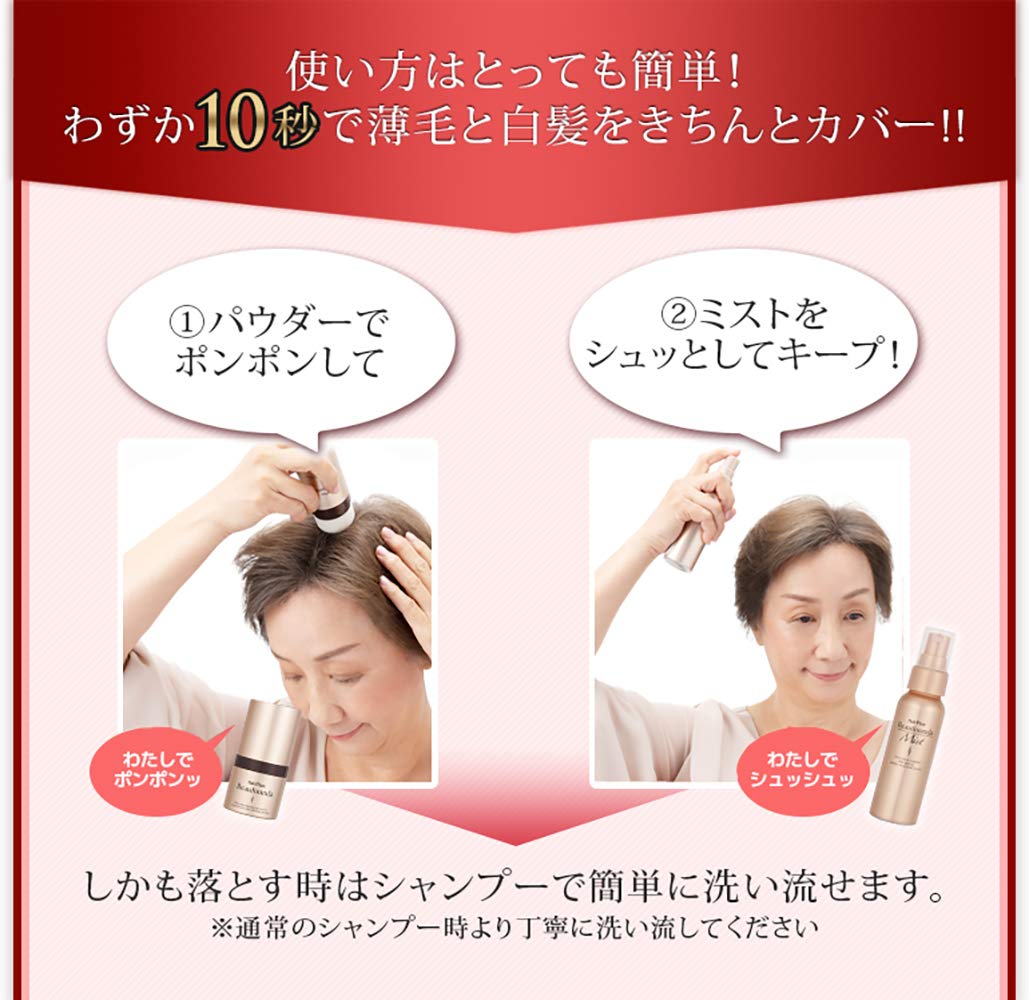 アデランス ヘアファンデーション 白髪隠し パウダー＆ミスト増量