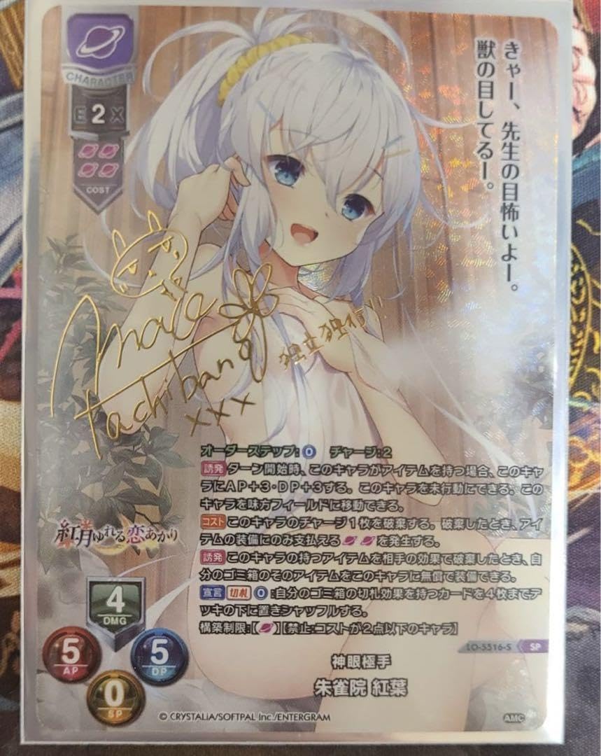 lycee リセ 神眼極手 朱雀院 紅葉(橘まお金箔押しサイン入り) SP Amazon.co.jp: lycee アミューズクラフト 朱雀院 紅葉 SP 橘まお