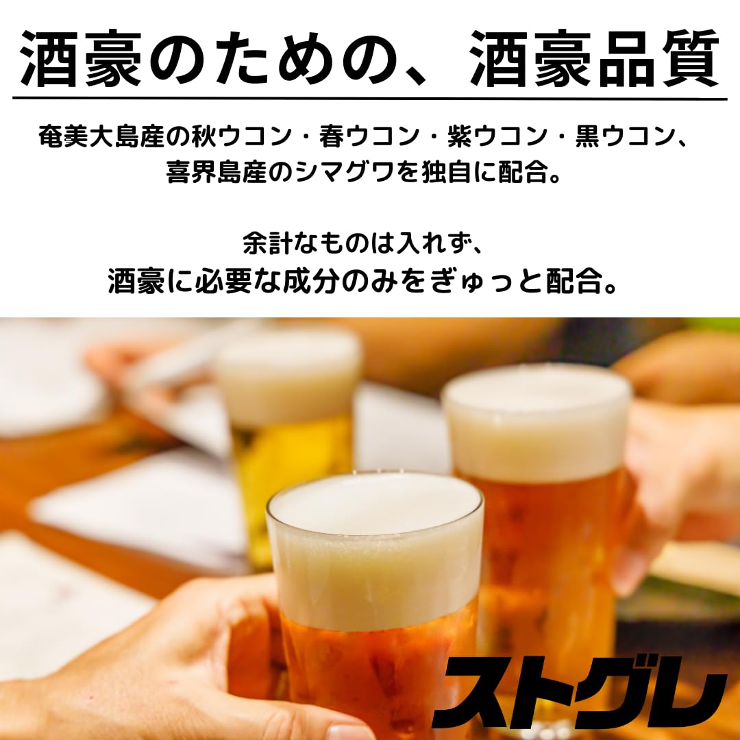 Amazon.co.jp: ストグレ 奄美大島産ウコン4種 二日酔い 喜界島産 