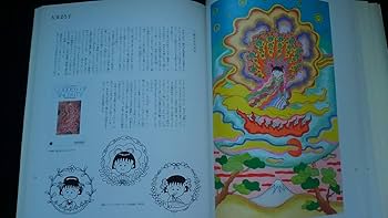 Amazon.co.jp: さくらももこ 総天然色満足館 イラスト 笑いあり