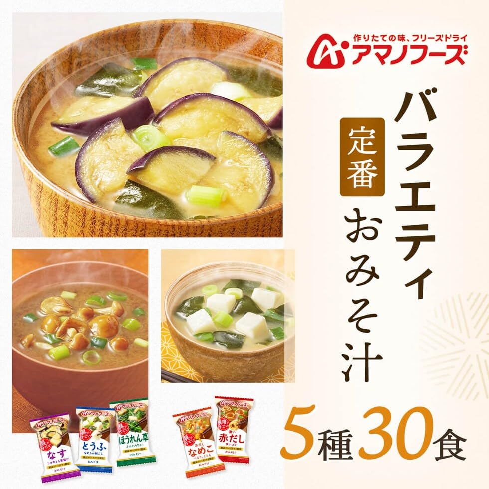 Amazon | アマノフーズ フリーズドライ 味噌汁 具がすごい おみそ汁 5
