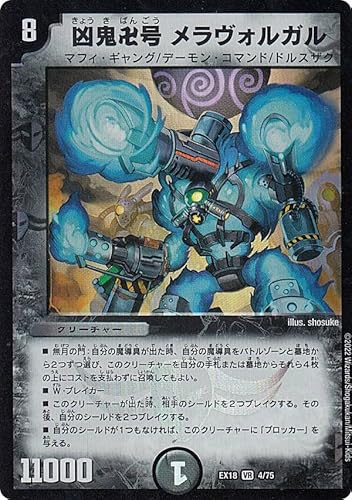 デュエルマスターズ DMEX18 4/75 凶鬼卍号 メラヴォルガル (VR ベリーレア) 20周年超感謝メモリアルパック 裏の章 パラレル・マスターズ (DMEX-18)