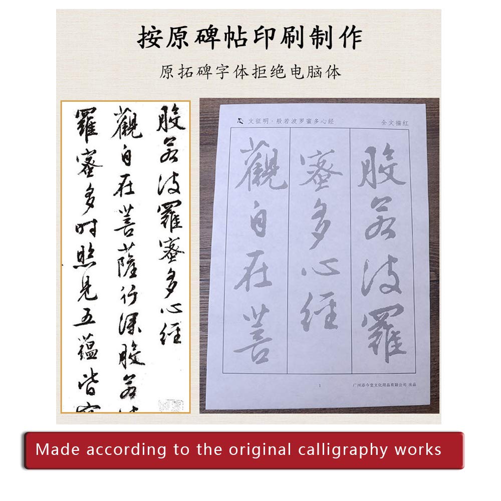 中国　金属製写経書 趙孟フ楷書 中国歴代書法名家写心経放大本系列 中国語書道