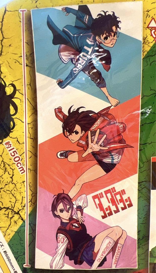 Amazon.co.jp: ダンダダン バスタオル : おもちゃ