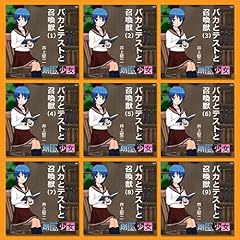 『バカとテストと召喚獣 11セット』のカバーアート