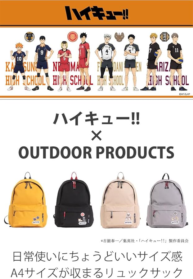 Amazon.co.jp: [アウトドアプロダクツ] ハイキュー コラボ