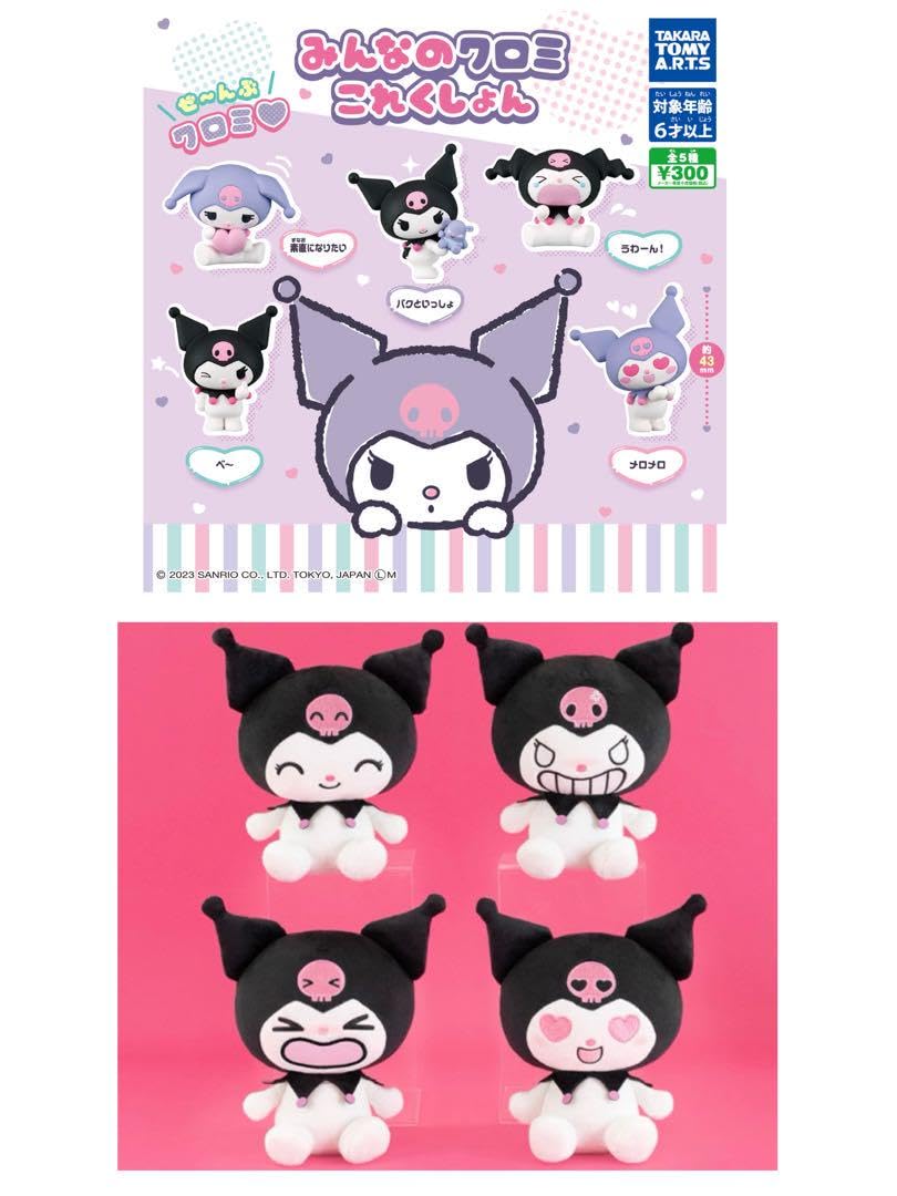 Amazon.co.jp: クロミちゃん 喜怒哀楽 ぬいぐるみ クロミちゃん