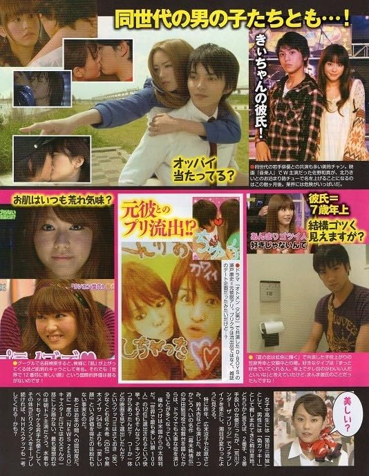 Amazon.co.jp: ..切り抜き 桐谷美玲 武井咲 佐藤ありさ : おもちゃ