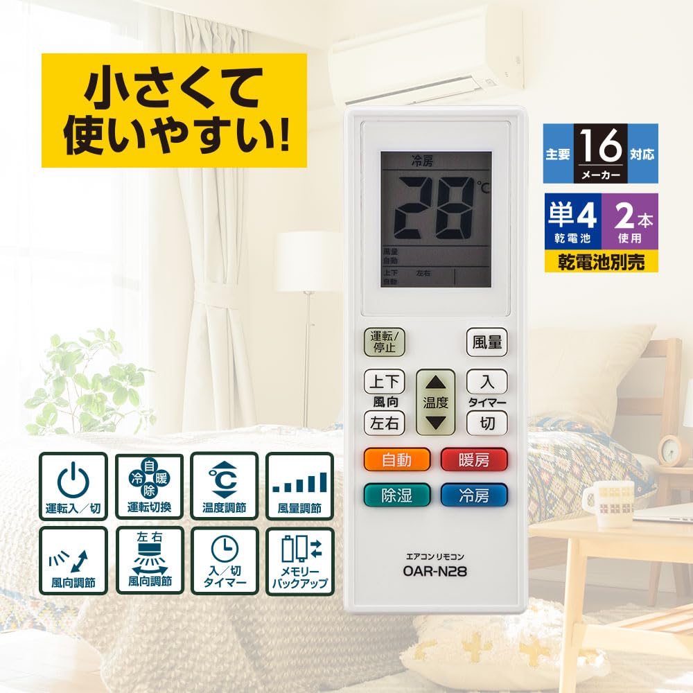 Amazon | オーム(OHM) エアコン用リモコン｜オーム電機 OAR-N28 08