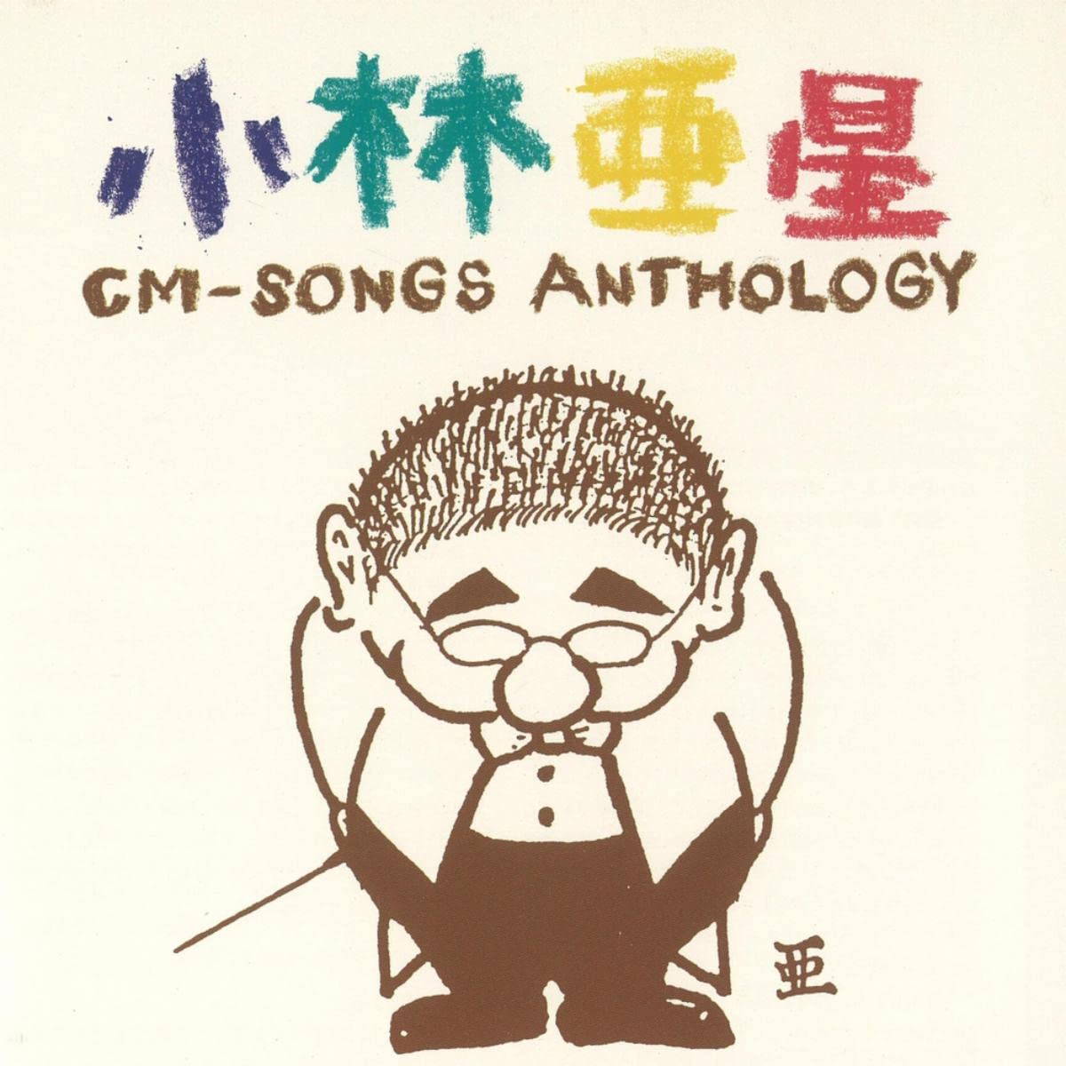 サイラズ・モズレー