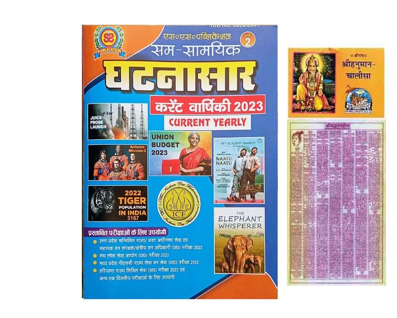Sam samyik Ghatnasar Current Affairs Varshiki 15 April 2023 Current Yearly Vol.2 2023 With Shri Mad Bhagwad Gita Hanuman Chalisa Free