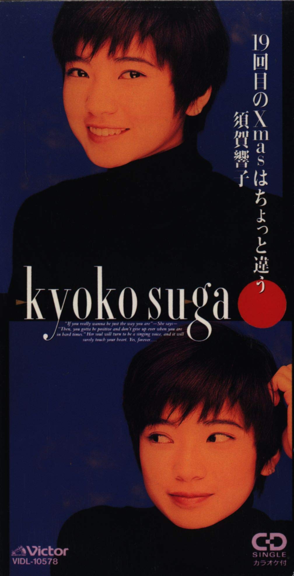 須賀響子/19回目のX'masはちょっと違う Amazon.co.jp: 19回目のX'masはちょっと: Music