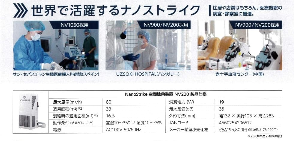 Amazon | NOVAERUS(ノバエラス) 空間除菌装置 NV200 ナノストライク 