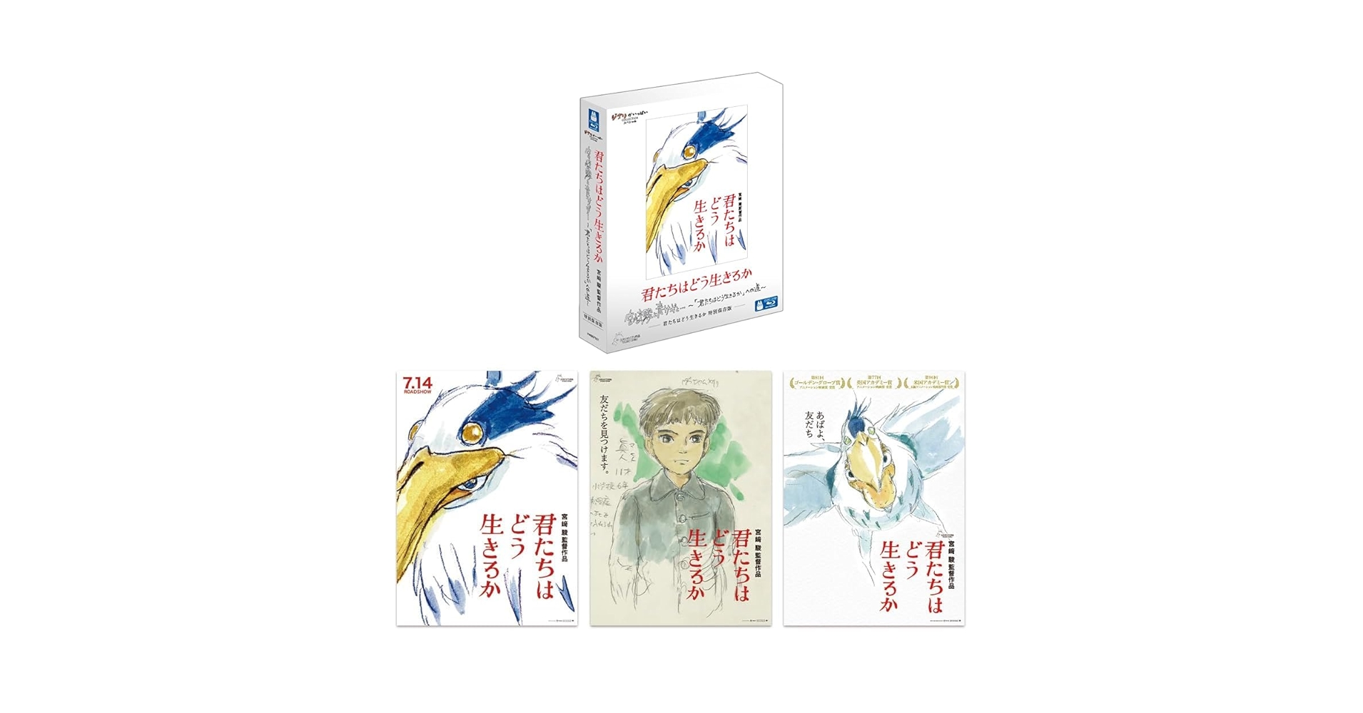 ジブリ - 君たちはどう生きるか　特別保存版　Blu-ray Blu-ray]君たちはどう生きるか 特別保存版 : PC style - 通販