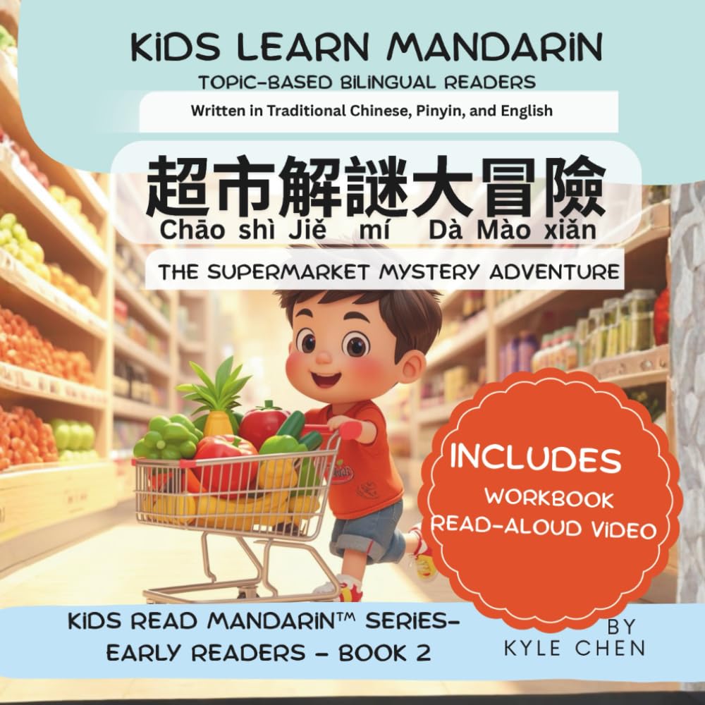 The Supermarket Mystery Adventure: Bilingual Chinese–English Birthday Storybook Reader for Kids with Workbook & Read-Aloud Video (Traditional Characters, Pinyin & English) (Kids Learn Mandarin™)