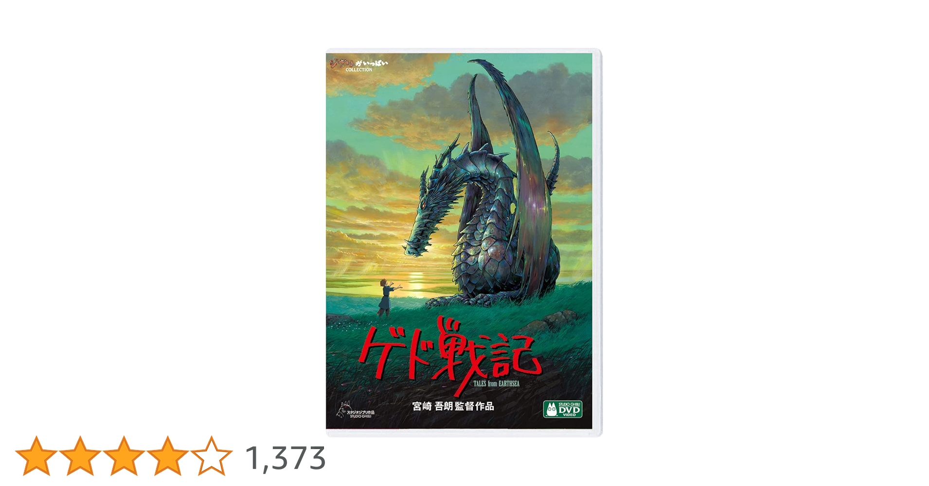 Amazon.co.jp: ゲド戦記 [DVD] : 宮崎吾朗: DVD