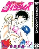 のぞみ・ウィッチィズ 32 (ヤングジャンプコミックスDIGITAL)