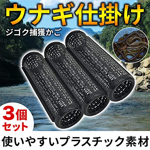 Bonarca うなぎ仕掛け 3個セット