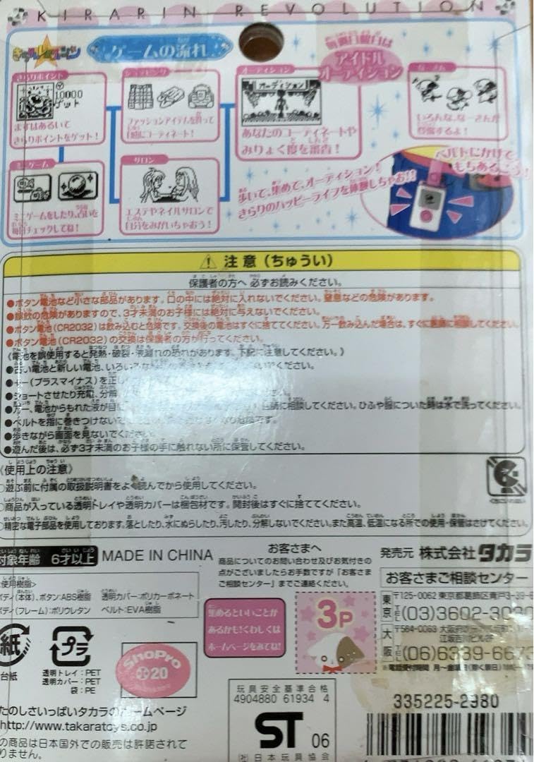 Amazon.co.jp: きらりんレボリューション きら トコ : おもちゃ
