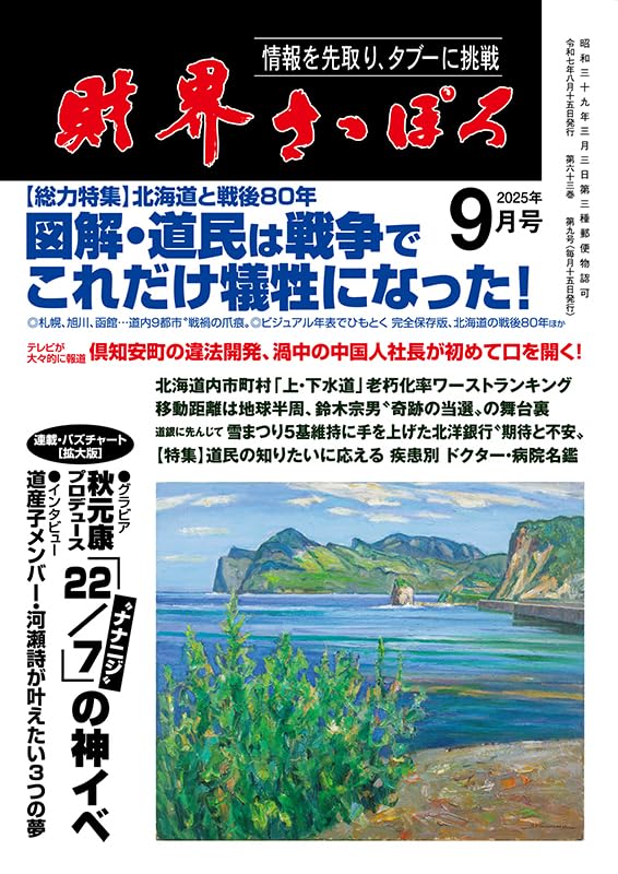 財界さっぽろ 2025年9月号[雑誌] | 財界さっぽろ |本 | 通販 | Amazon