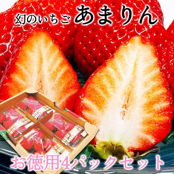 あまりんページ Amazon.co.jp: あまりん いちご 苺 埼玉県産 お徳用 4パック 大きさ