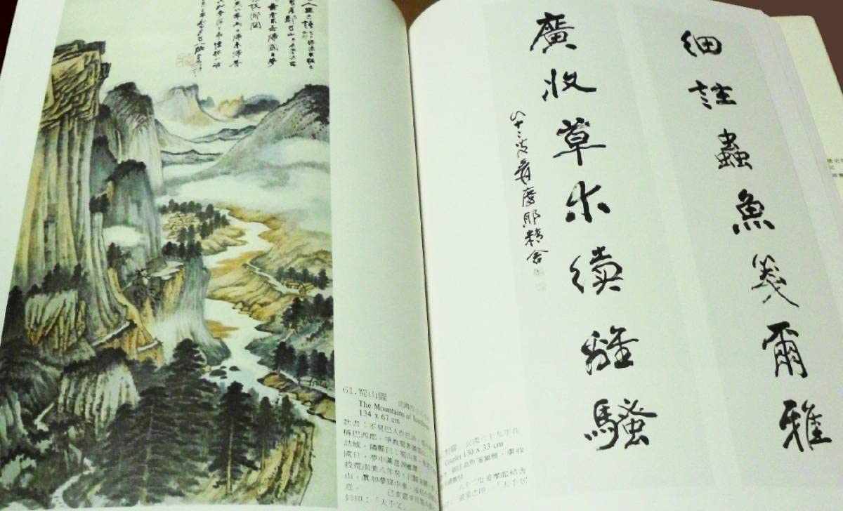 Amazon.co.jp: 中国美術「張大千書画集 ＜第三集＞」中華民国国立歴史