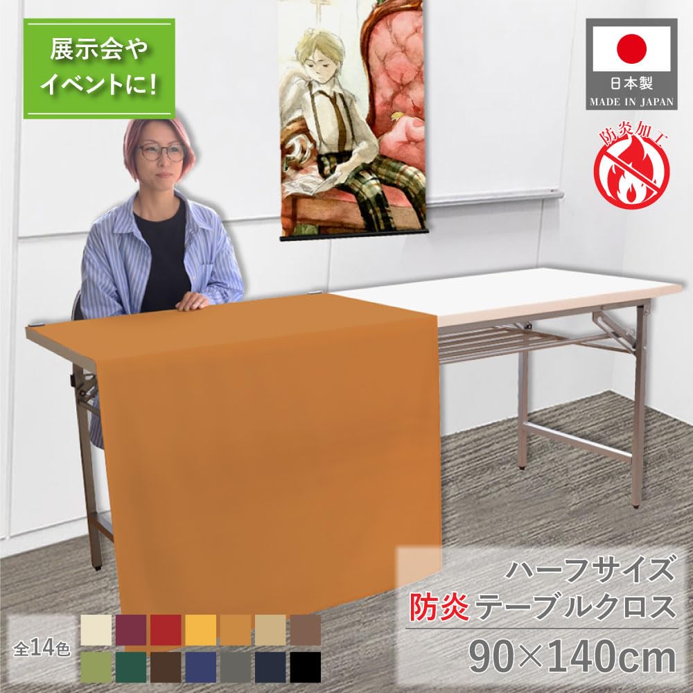 Amazon｜のれん工房 防炎 テーブルクロス 無地 コミケ イベント 展示会