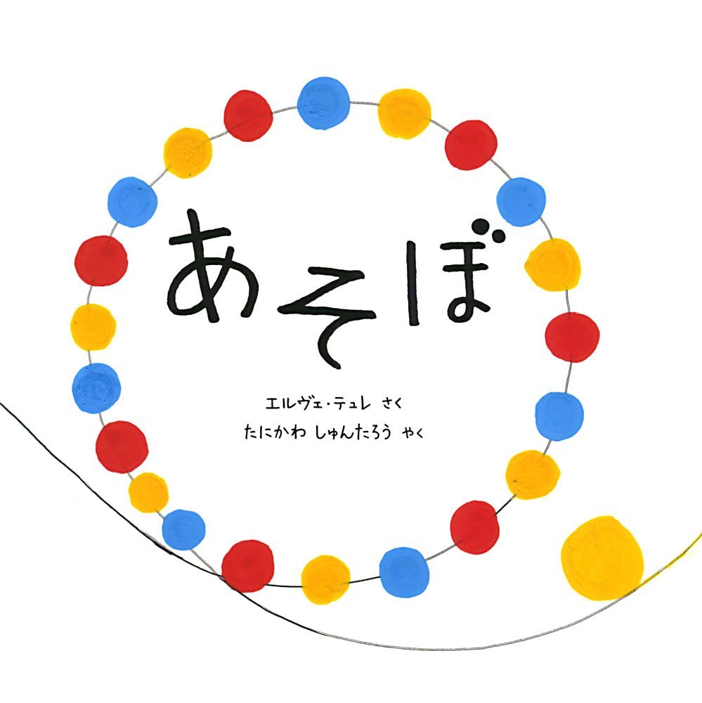 에르베튈레　エルヴェ・テュレ　カラー　絵本　セット 에르베튈레 エルヴェ・テュレ カラー 絵本 セット 에르베튈레 エルヴェ