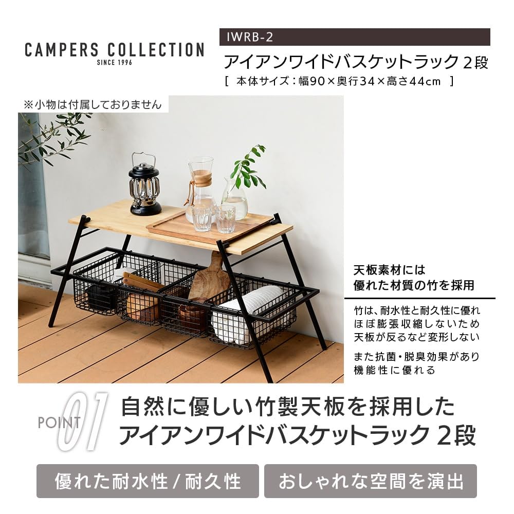 Amazon | [キャンパーズコレクション 山善] アイアンワイドバスケット
