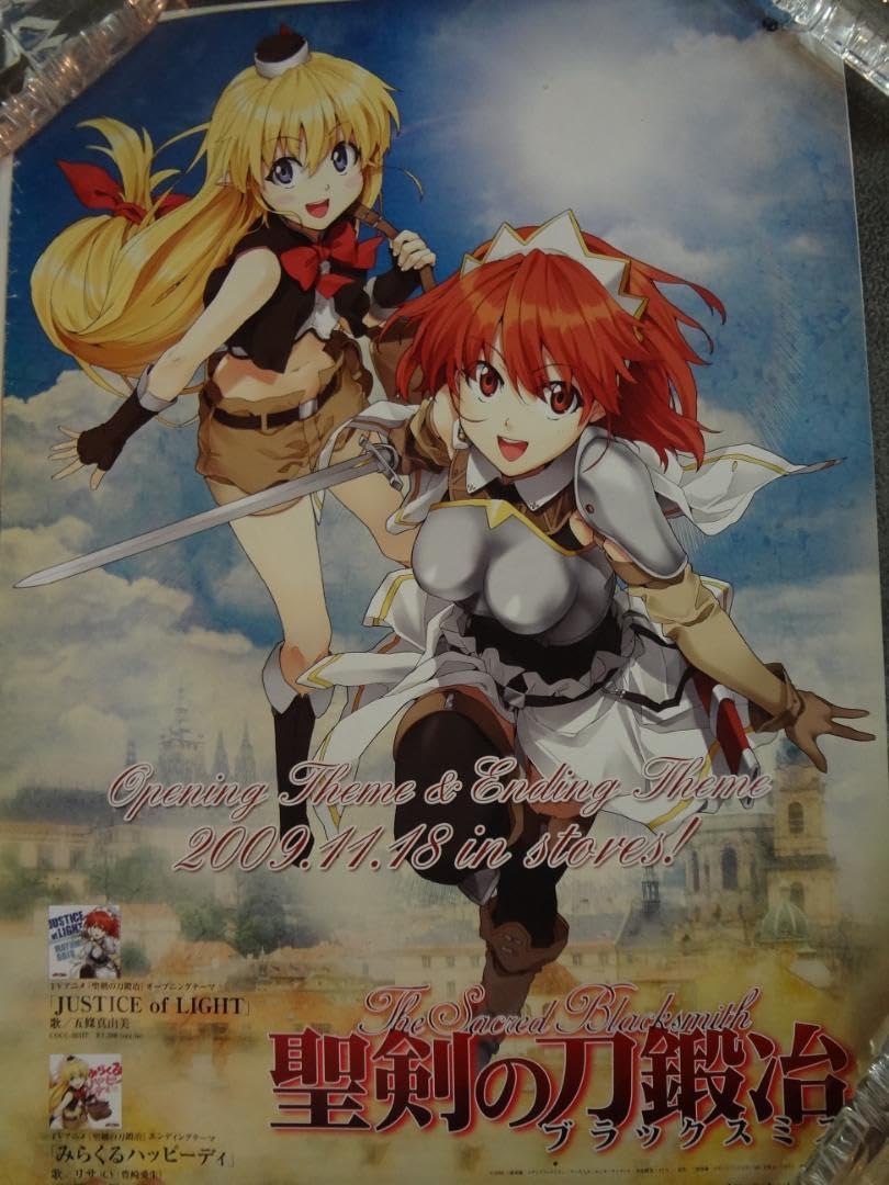 『聖剣の刀鍛冶』せいけんのブラックスミス         販促非売品ポスター Amazon.co.jp: 『聖剣の刀鍛冶』せいけんのブラックスミス 販促