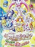 映画スイートプリキュア とりもどせ! 心がつなぐ奇跡のメロディ[レンタル落ち] [DVD]
