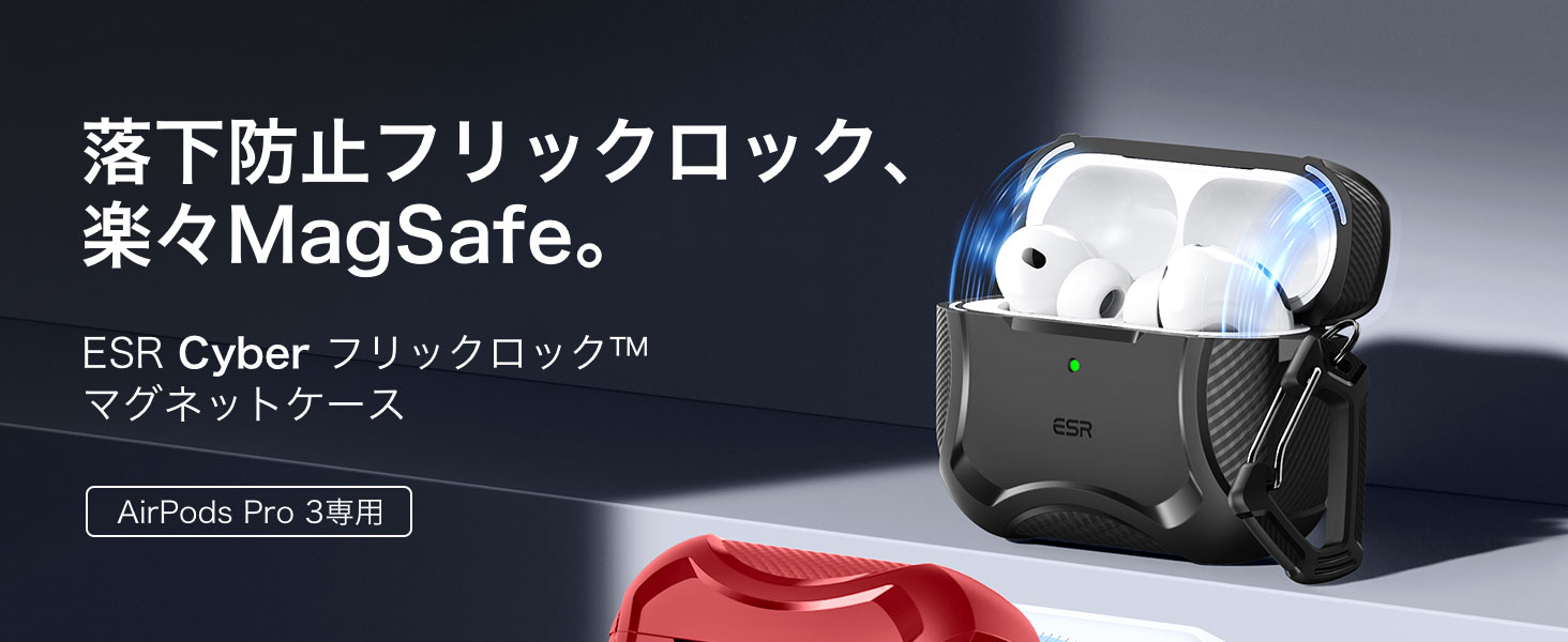 Amazon | ESR AirPods Pro 3 ケース（2025年モデル）MagSafe対応 USB-C