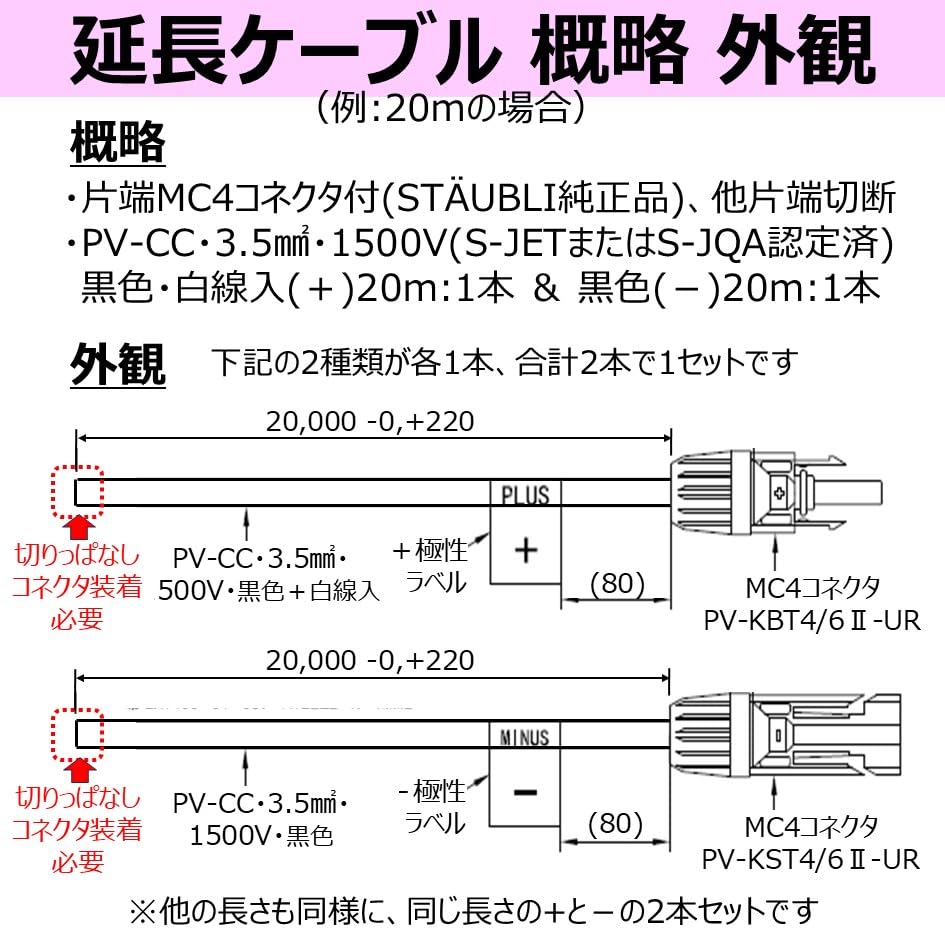 Amazon.co.jp: 太陽光発電 ソーラー 延長ケーブル 40m×2本 【片端MC4付