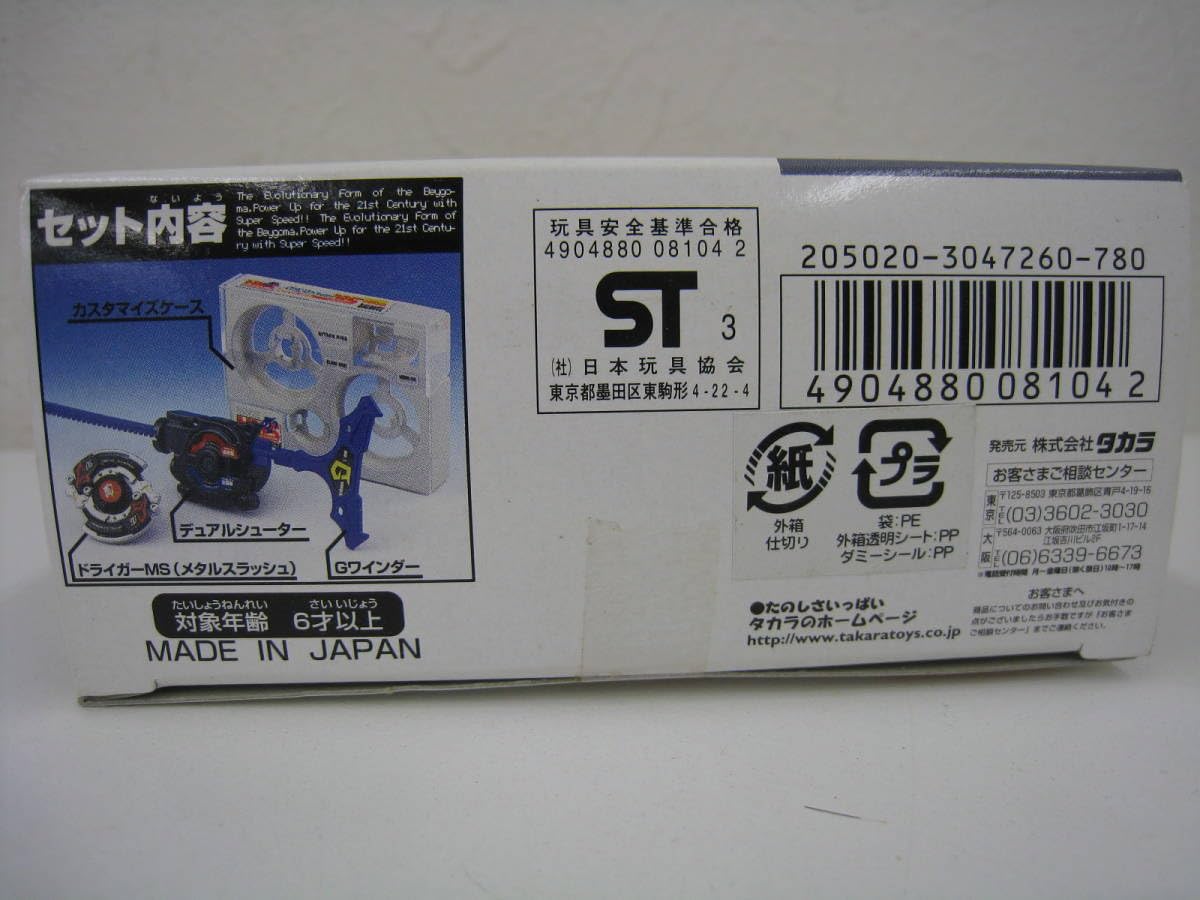 ベイブレード ドライガー MS A-124 TAKARA Driger MS Original Series HMS Beyblade A-124