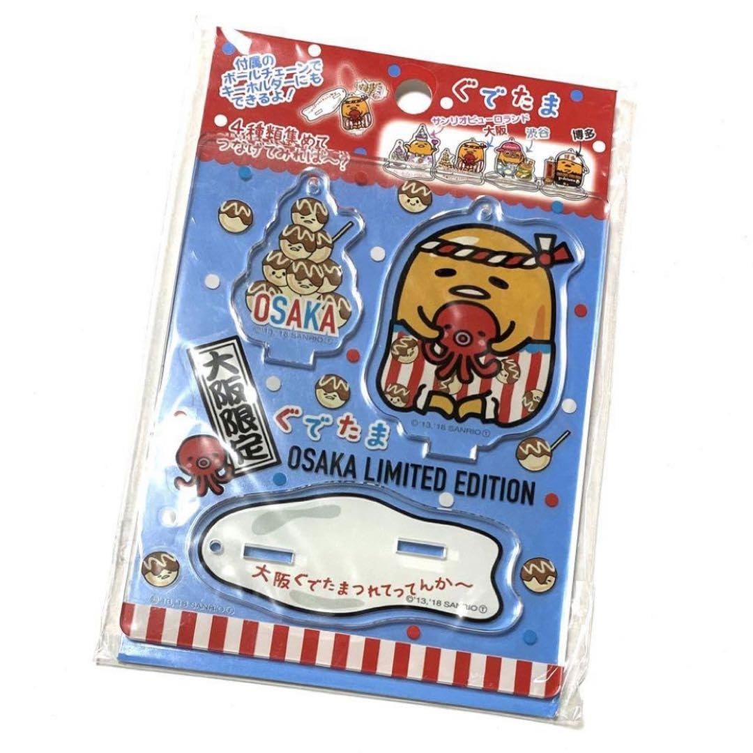 ぐでたま 大阪限定 アクリルスタンド アクリルキーホルダー ご当地 Amazon.co.jp: ぐでたま 大阪限定 アクリルスタンド アクリル