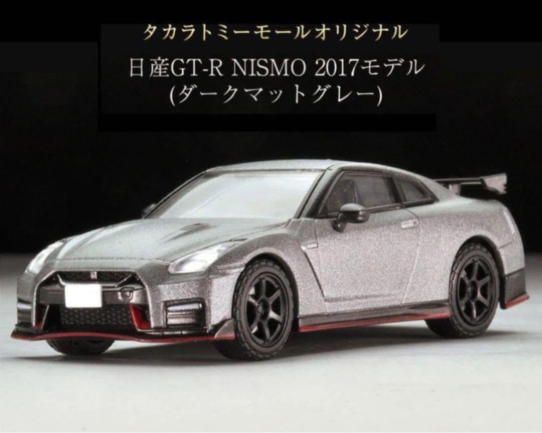 Amazon.co.jp: トミカリミテッドヴィンテージ ネオ gt-r nismo 2017  