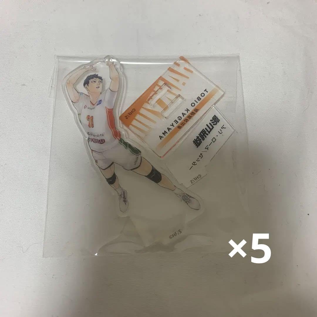 Amazon.co.jp: ハイキュー 10th クロニクル アクスタ 影山飛雄 : おもちゃ