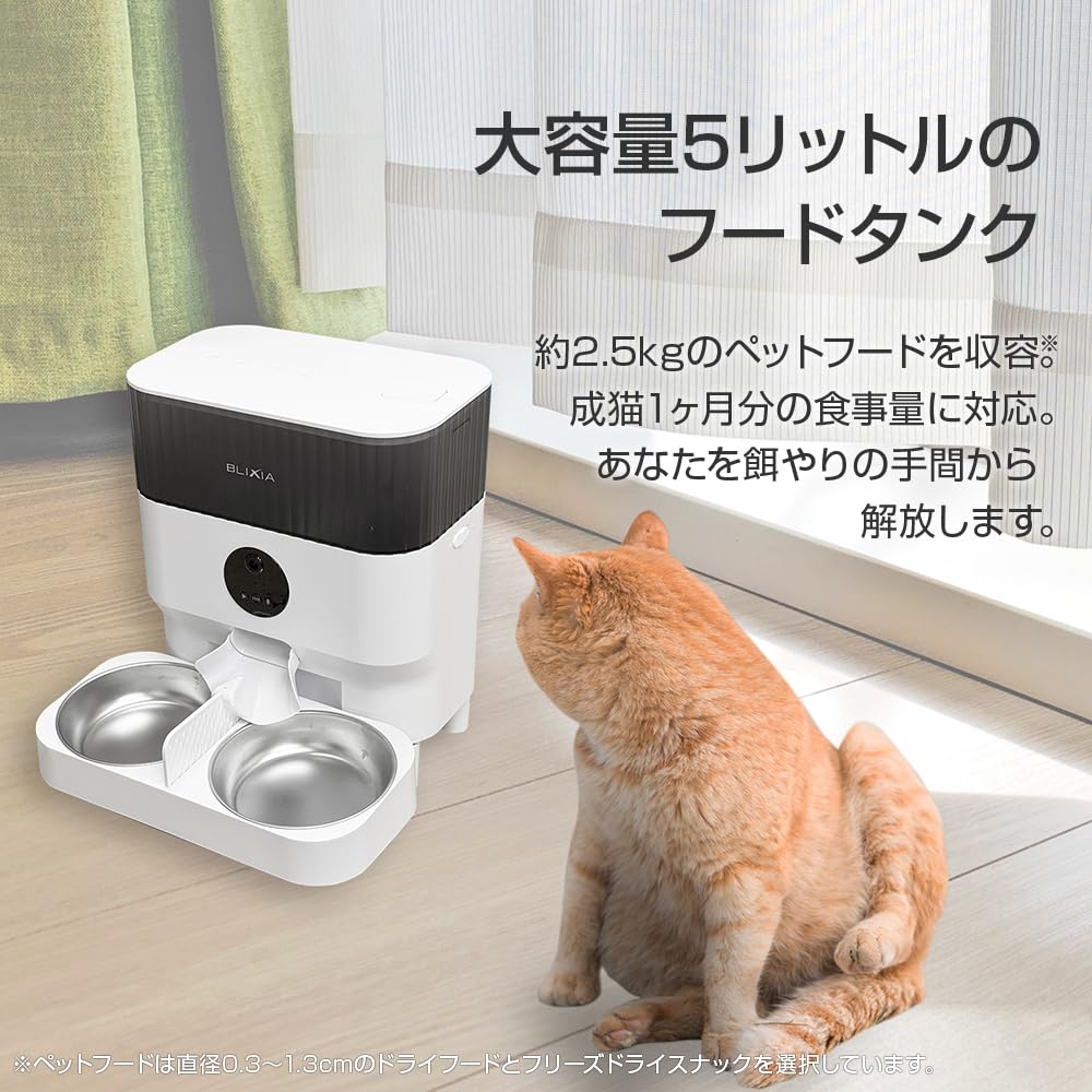 Amazon.co.jp: BLIXIA（ブリシア）公式: Wi-Fi接続式自動給餌器