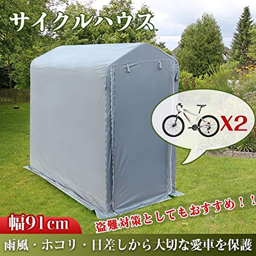 Amazon | サンパーシー サイクル ハウス カバー 2台 幅91cm 物置