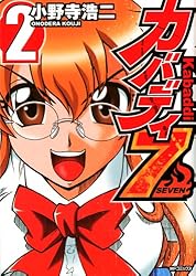 Amazon.co.jp: カバディ7 3 (MFコミックス フラッパーシリーズ) 電子  