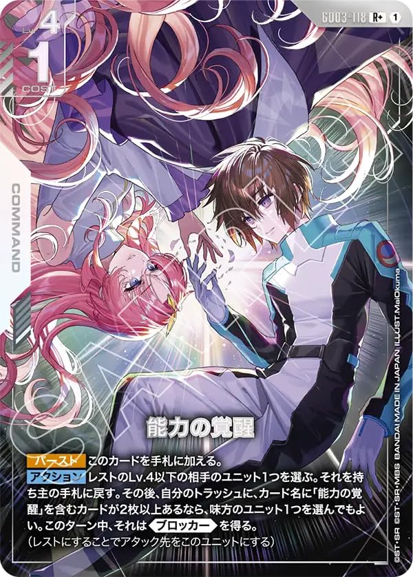 ガンダムカードゲーム　GD03-118 能力の覚醒 R+　パラレル ラクス Amazon.co.jp: 【パラレル】ガンダムカードゲーム GD03-118 能力の覚醒