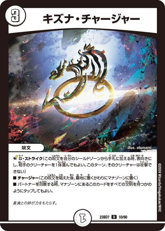 と*も様 DM23-BD7 エキサイティング・デュエパ・デッキ 「ネゴシエートの