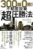 【中古本】不動産投資関連本 不動産投資 関連書籍12冊セット - メルカリ