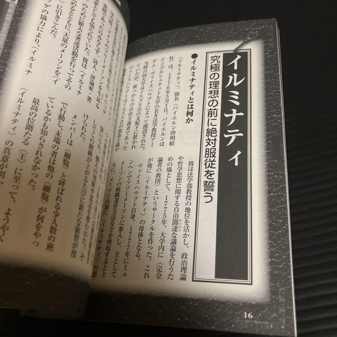 Amazon.co.jp: 世界の秘密儀式FILE : フリーメーソンの儀礼から謎の