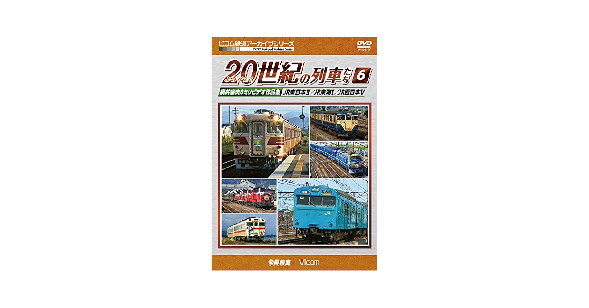 駅前シリーズ　列車シリーズ　DVD6本セット 東宝 駅前シリーズ DVD 6作セット - 映像と音の友社 : くみあい